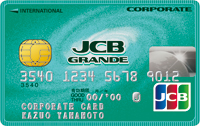 JCBグランデ法人カード