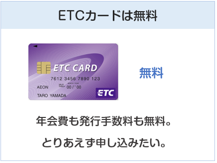 ETCカード無料