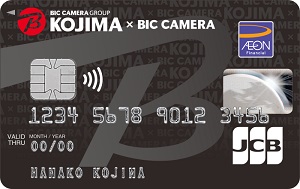 コジマ×ビックカメラカード（WAON一体型）